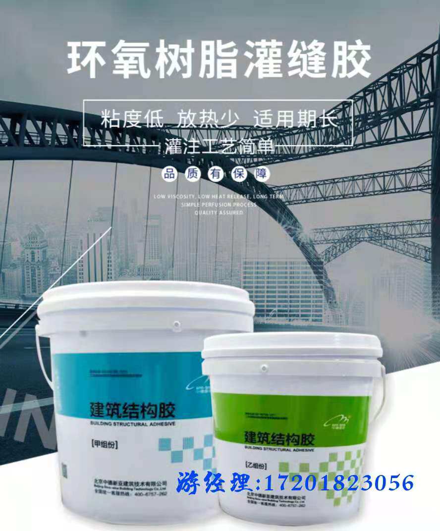 灌封胶建筑混凝土墙体地面裂缝修补灌缝加固环氧树脂双组份修补剂