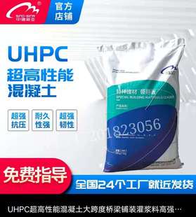 超高性能混凝土C100白色UHPC韧性高耐久C120高密度抗冲击C140袋装