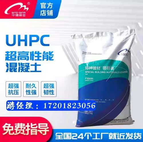 白色超高性能混凝土中德新亚