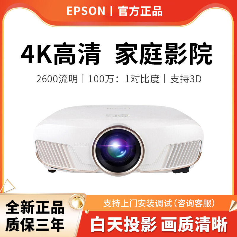 EPSON爱普生投影仪CH-TW8400全高清4k别墅地下室影音室家用增强1080P蓝光3D家庭影院级投影机新品超高清