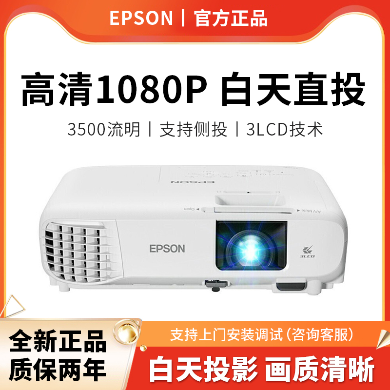 EPSON爱普生投影仪CB-FH06家用办公用会议教学3500流明高清1080p短焦无线wifi投影机商务培训教育