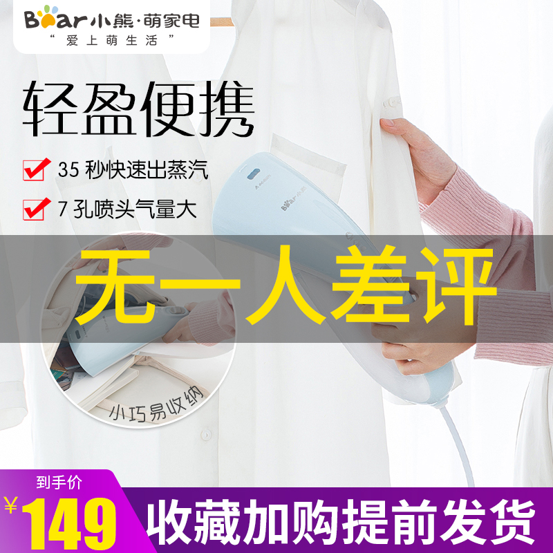 小熊手持式挂烫机小型便携式家用迷你蒸汽旅行熨烫机电熨斗熨衣服|msdalam kategori kehidupan elektrik, berus wap/baju kering - dari Buy2taobao.com untuk memberikan perkhidmatan ejen Taobao profesional membeli