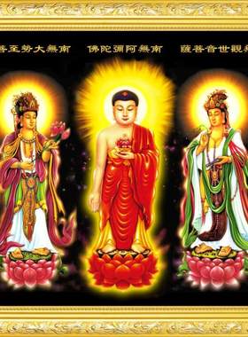 大小款 西方三圣 接引佛像画像挂像卷轴挂画自粘贴画可带实木相框