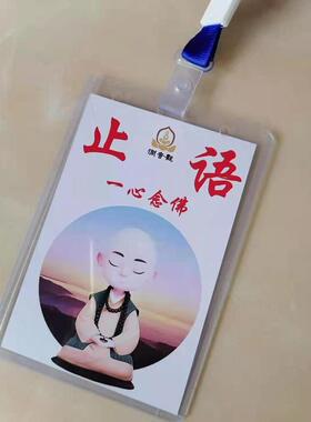止语牌带绳子脖子上挂的挂牌法会闭关打七地藏七用止语挂牌止语牌