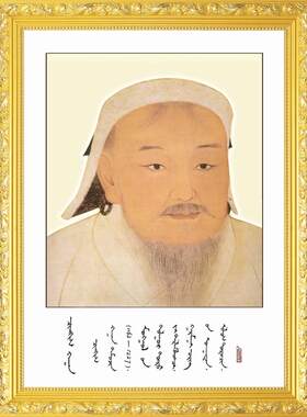 装饰画成吉思汗铁木真蒙古特色蒙古包装饰画像挂像挂贴画可带木框