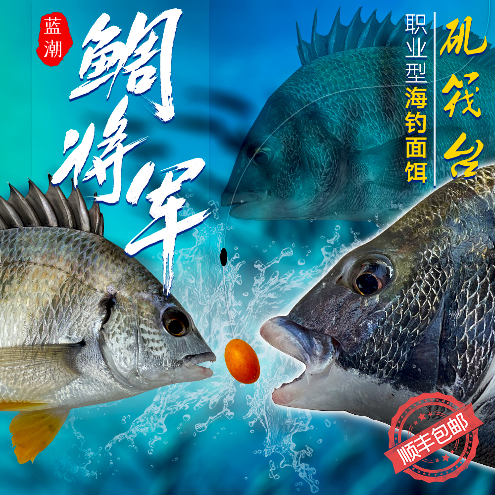 鲷将军海钓面饵矶筏船黄翅黄脚立黑鲷腊鱼饵料泥猛乌头南极虾青虫