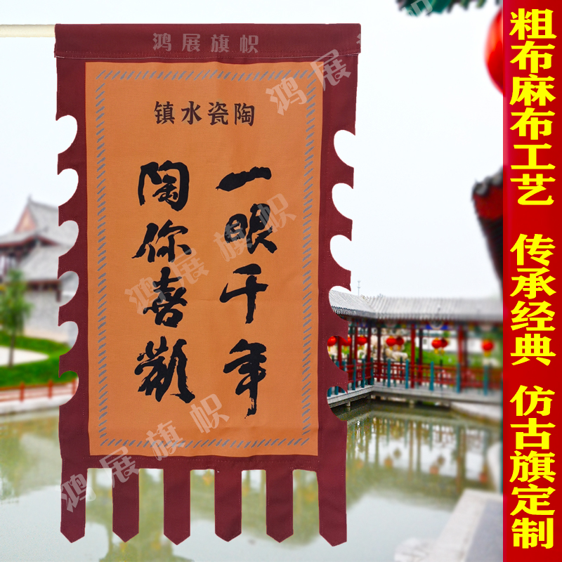 亚麻棉布仿古旗定制双面招牌旗订做幌子古代老粗布酒吊旗老粗布旗