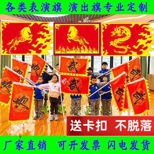 武术表演旗定做舞台道具旗帜三角龙旗帅字旗岳字旗战旗仿古旗定制