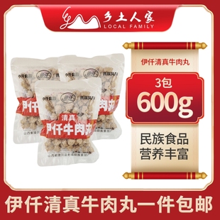 3袋伊仟清真牛肉丸送3袋豫竹方便面山西晋城陵川特产附城火锅丸子