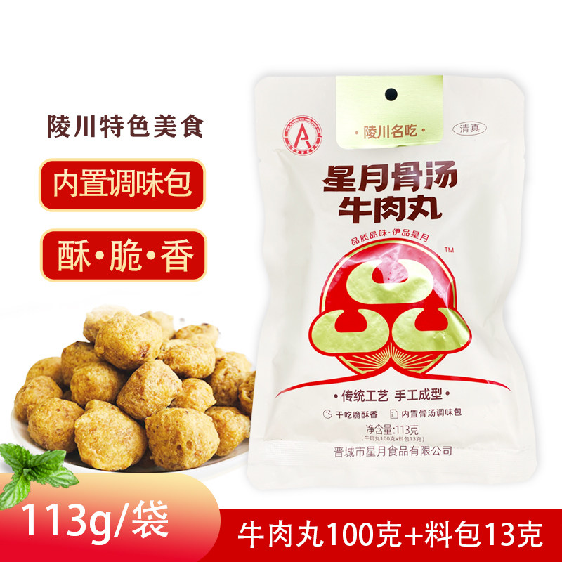 100g*1纯手工肉丸晋城清真星月牛肉丸骨汤肉丸陵川名吃附城牛肉丸