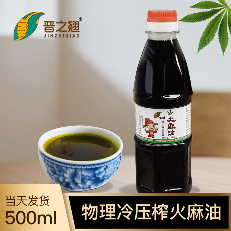 陵川乡土人家特产冷榨麻籽油麻子油小麻油火麻油长寿油食用线麻油