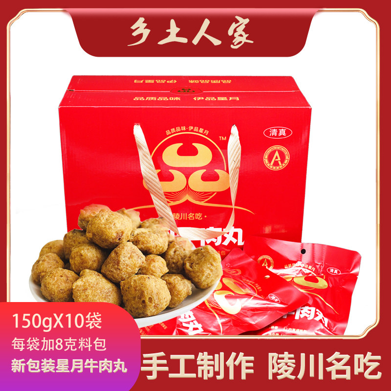 清真伊品星月山西晋城陵川牛肉丸