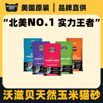 沃滋贝植物砂3.18kg瞬息除臭猫砂