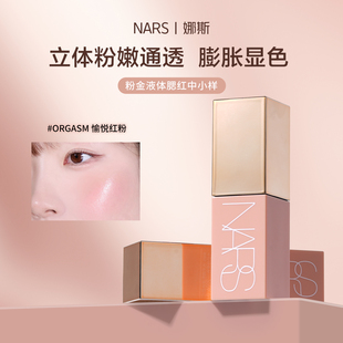 nars液体腮红小样纳斯娜斯修容behave蜜桃粉orgasm高潮试色新款