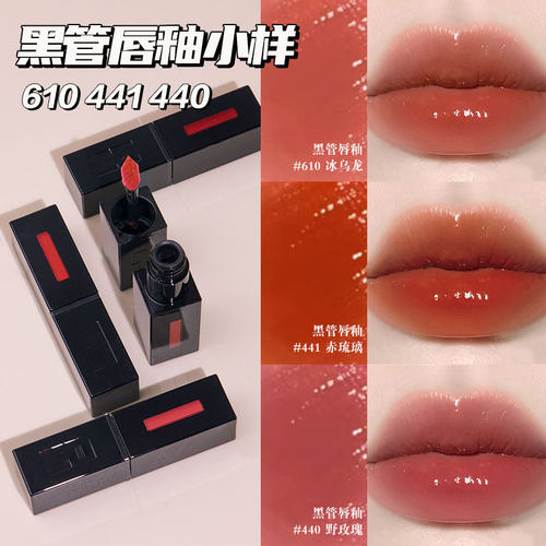 Y家黑管唇釉小样水光玻璃感镜面