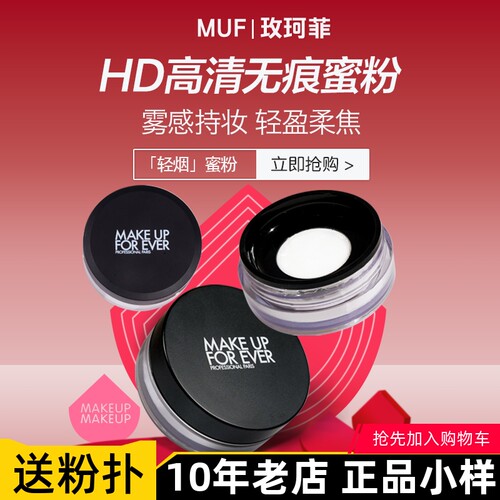 muf玫珂菲散粉小样高清无痕