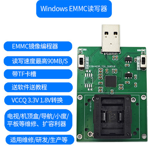 emmc153编程器烧录座转USB3.0镜像读写拷贝bga153芯片测试座user