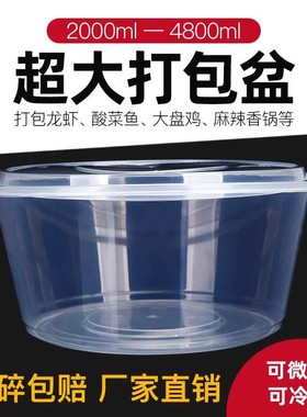 一次性餐盒大号圆形塑料盆2000小龙虾超大容量打包盒4800ml外卖碗