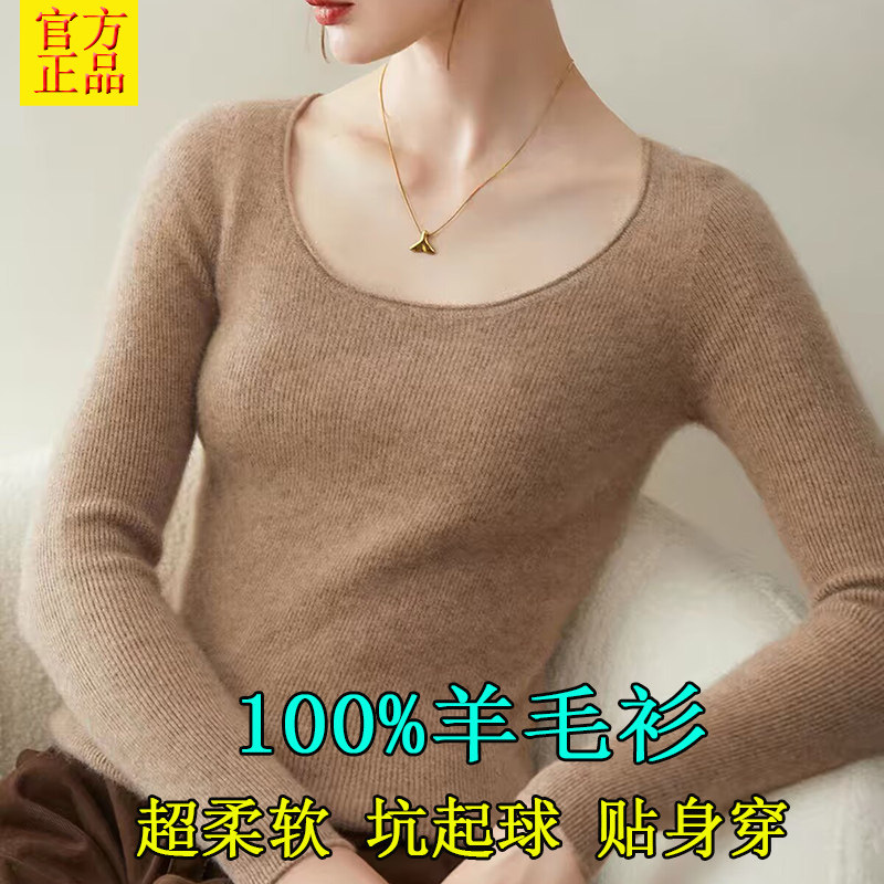 秋冬纯羊毛女U领修身显瘦打底衫