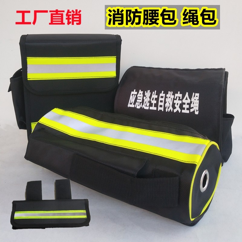 消防腰包绳包圆筒腰包水带背包应急救援包腰斧腰斧套高亮反光牛津