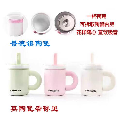 景德镇陶瓷内胆吨吨保温杯大容量冰霸杯玉瓷中药学生吸管泡茶水杯