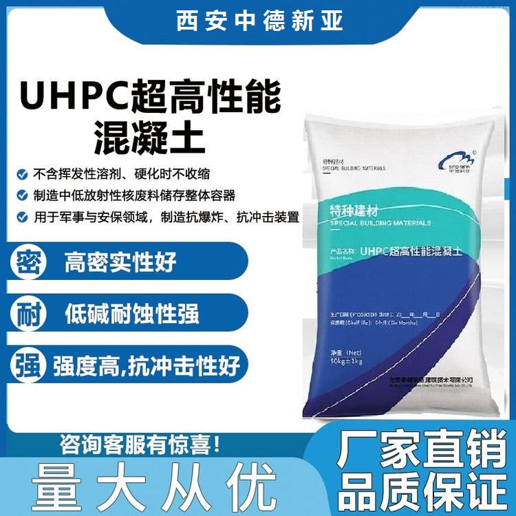 UHPC超高性能混凝土STC