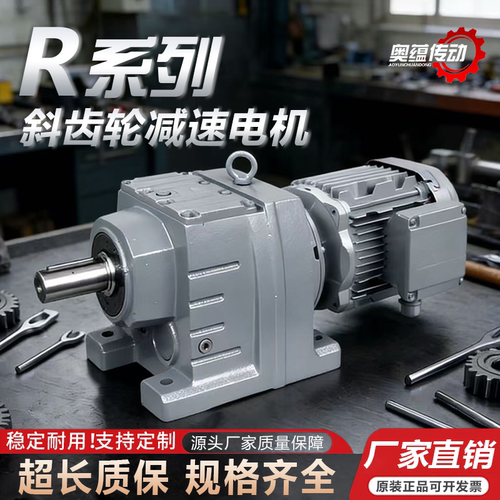 硬齿面斜齿轮减速机RF/R系列