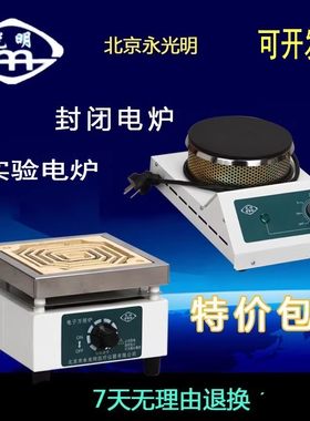北京永光明电炉实验电炉子调温电炉家用取暖煎药电炉封闭数显电炉