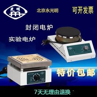北京永光明电炉实验电炉子调温电炉家用取暖煎药电炉封闭数显电炉