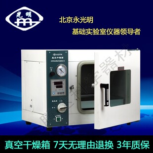 北京永光明实验室工业真空烘干箱干燥箱小型恒温箱老化箱烤箱DZF