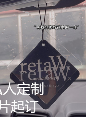 网红车载定制照片车挂香片汽车香薰挂件香水持久淡香氛围装饰品