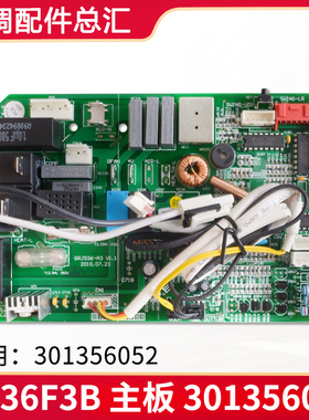 适用格力空调配件 301356051 主板 M536F3B 301356052 U雅 电路板