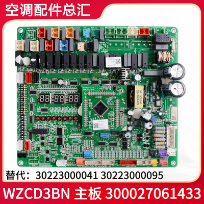 格力主板全新原装30223000041