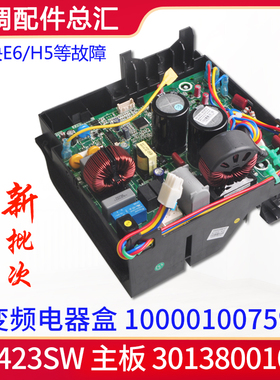 适用格力空调变频电器盒100002003187 主板 300027000495 W8423TF