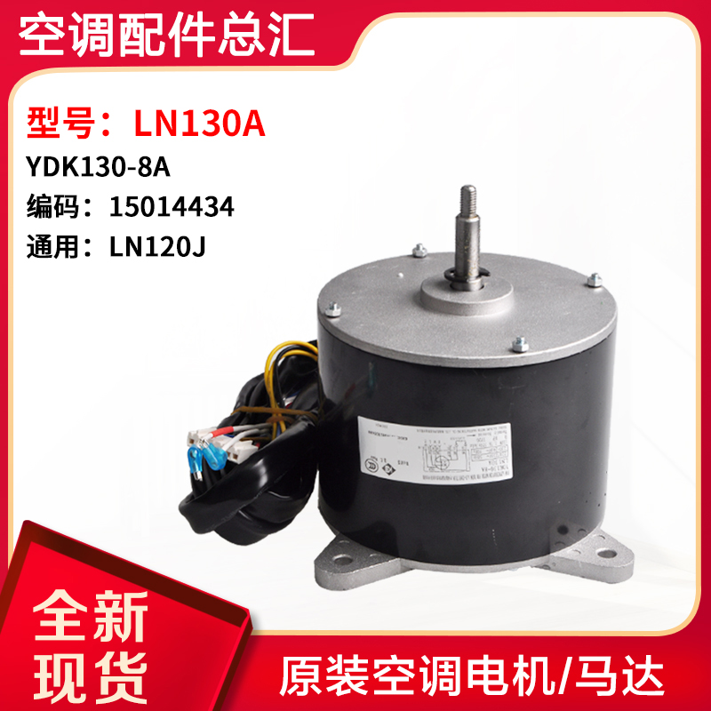 适用格力空调配件全新  室内机 风机 电机马达 LN130A YDK130-8A