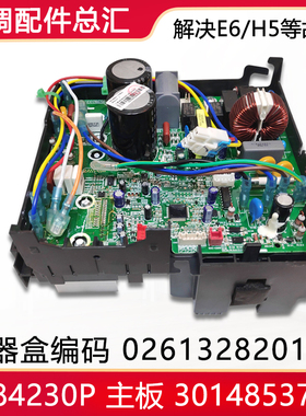适用格力空调 外机变频电器盒 主板30148537 W84230P 0261328201