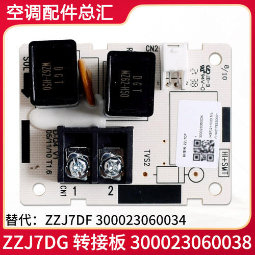 适用格力空调 300023060038 转接板ZZJ7DG 300023060034 CPU 小板