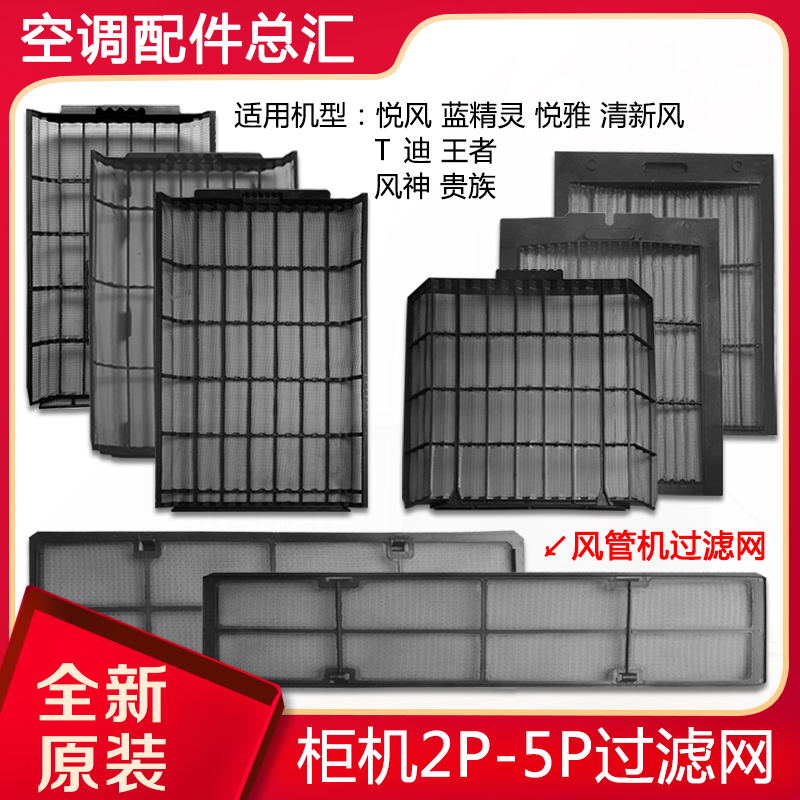 格力空调防尘网过滤网