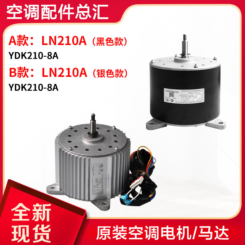 适用格力空调内机风机马达内机电机LN210A YDK210-8A 1501443101