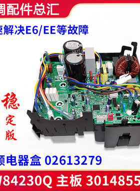 适用格力空调 外机变频电器盒 主板 W84230Q 02613279 30148551