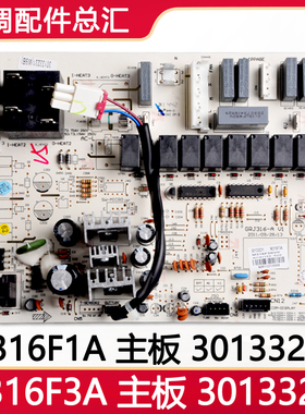 适用格力空调 M316F1A 30133230主板 M316F3A 30133231全新电路板