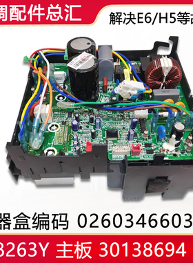 适用格力空调变频 电器盒 主板 30138694 W8263Y 0260346603
