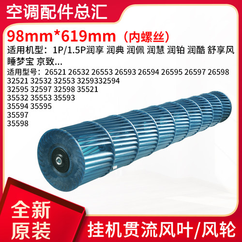 适用格力空调贯流风叶1P1.5匹润仕 典 佩 慧 酷 铂冷静王98*619MM - 封面