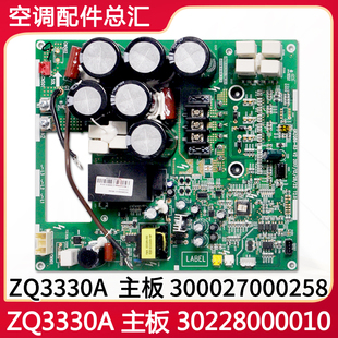 适用格力空调电脑板30228000010 主板ZQ3330A 300027000258电路板