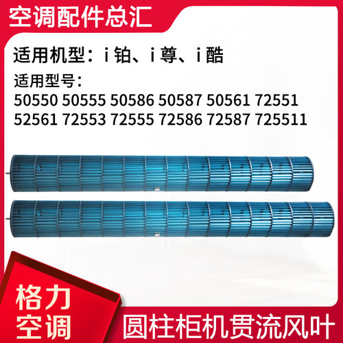 格力贯流风叶全新原装