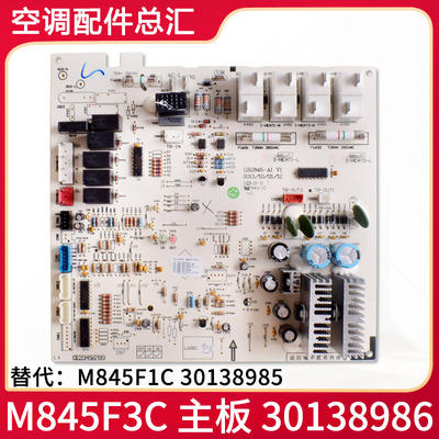 适用格力空调 主板  M845F3C30138986 30138985 电脑板GRJ845-A1