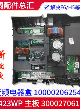 适用格力空调变频电器盒100002062540 主板 300027061066 W8423WP