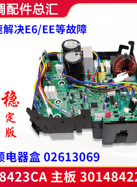 适用格力空调 外机变频电器盒 主板 W8423CA 301484221 02613069