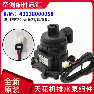 适用格力空调天花机排水泵 马达电机 43138000058 PSB-12(B)-13