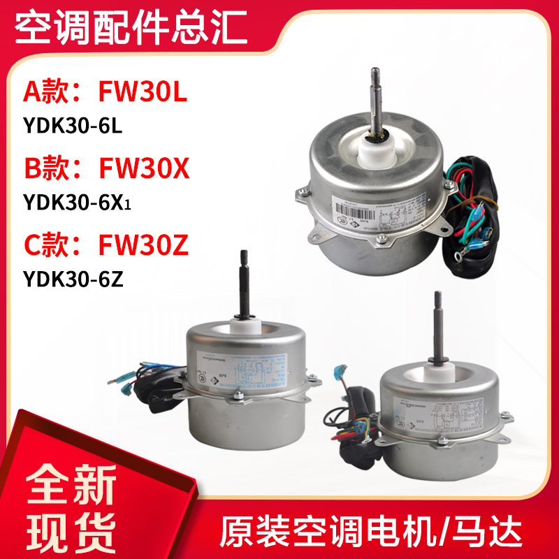 适用格力空调室外机马达风机